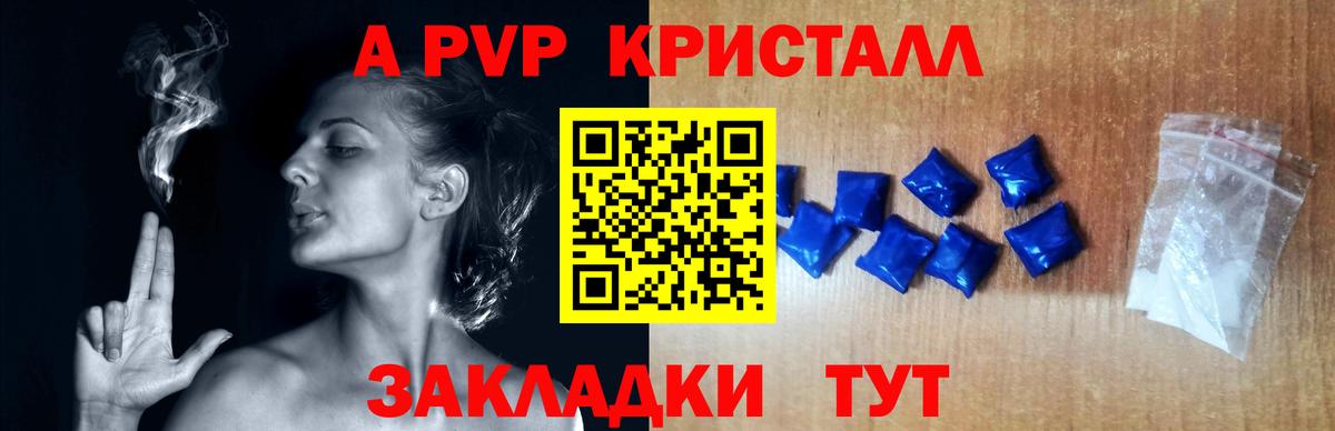 А ПВП Crystall  Alfa_PVP СК КРИС  Красноперекопск  Вход с VPN  Alpha-PVP Crystall 
