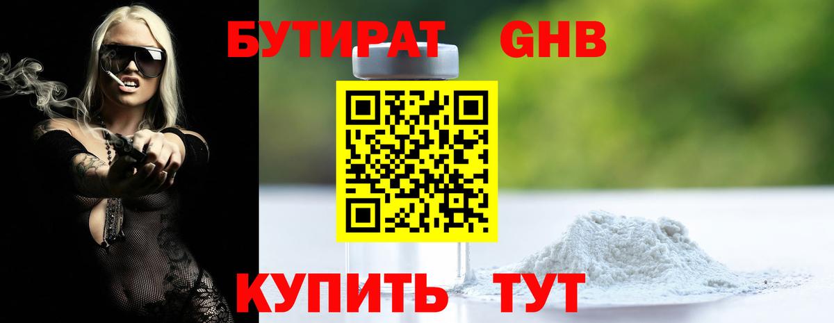 БУТИРАТ бутик  Вход с VPN  Красноперекопск 