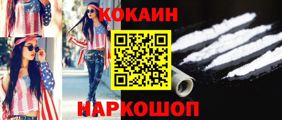 Кокаин FishScale  Вход с VPN  Красноперекопск  Cocaine  КОКАИН 99% 