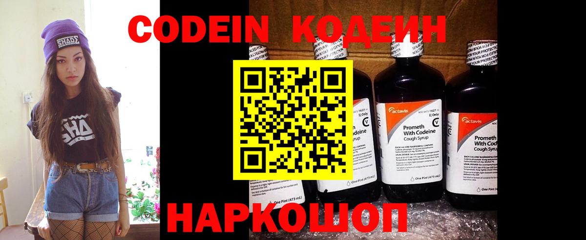Красноперекопск  Кодеин Purple Drank  Вход с VPN  Кодеин напиток Lean (лин) 