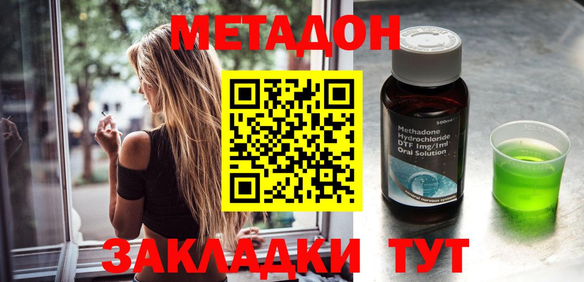МЕТАДОН кристалл  Вход с VPN  Красноперекопск 